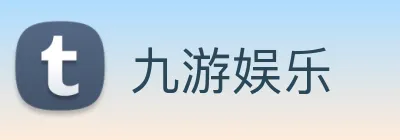 九游娱乐 Logo